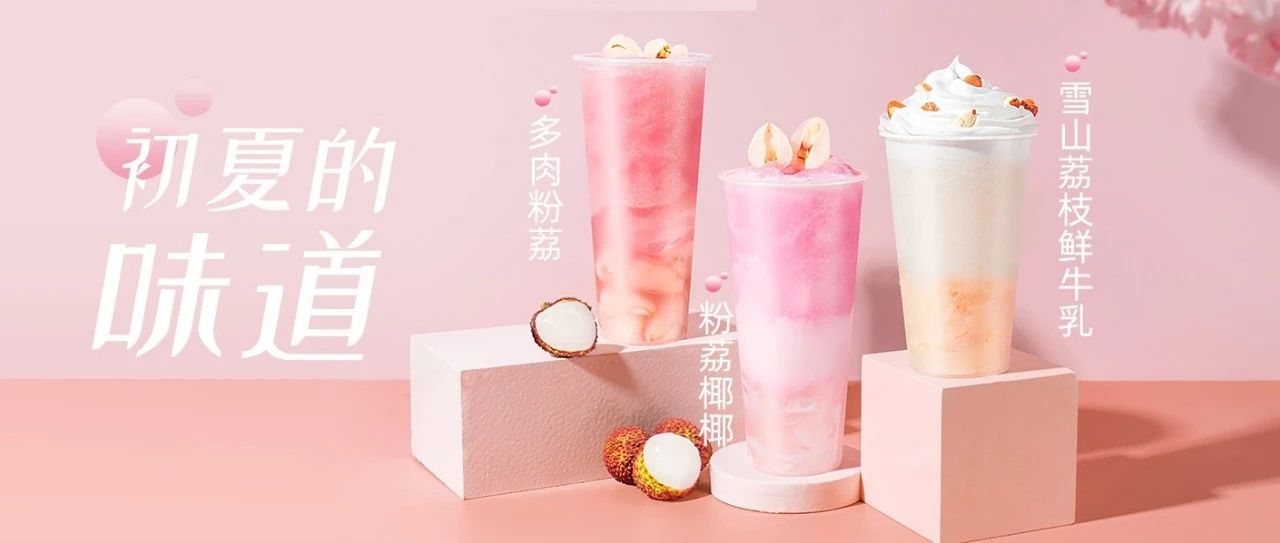 【配方】奈雪同款霸氣荔枝！給你最簡單的配方！