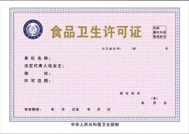 飯館咖啡館酒吧茶座衛(wèi)生食品“兩證合一”