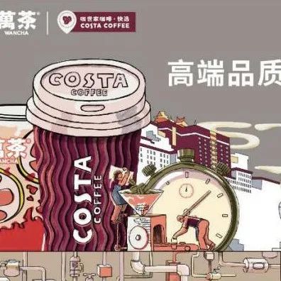 萬達(dá)電影進(jìn)軍茶飲 部分店面與Costa咖啡合作