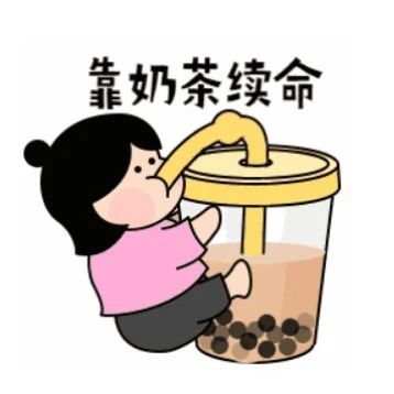 網(wǎng)傳：喝奶茶會(huì)變老……