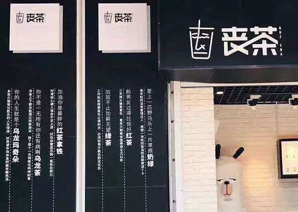 喪茶開店 家 背后操盤手浮出水面