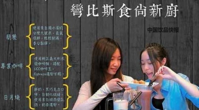 茶饌結(jié)合，復(fù)合茶餐廳在臺(tái)遍地開(kāi)花