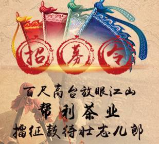 幫利茶業(yè)重金招聘銷售經(jīng)理、研發(fā)  高薪等你來拿