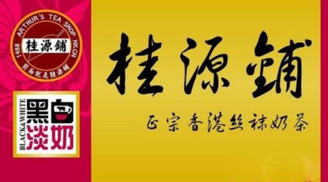 桂源鋪，堅(jiān)守傳統(tǒng)也是創(chuàng)新