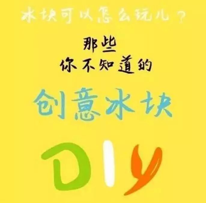 那些讓你心動(dòng)的創(chuàng)意冰塊，提高飲品顏值利器！