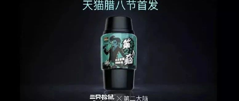 三只松鼠跨界賣飲料，新品混合了堅果和咖啡