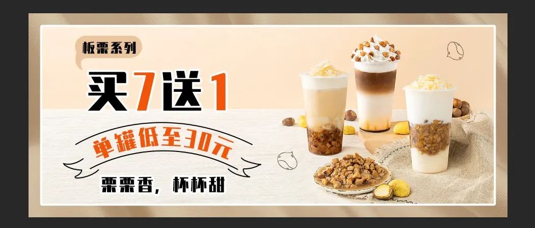 奈雪、喜茶已經(jīng)賣爆的熱飲板栗，你還不上新嗎？