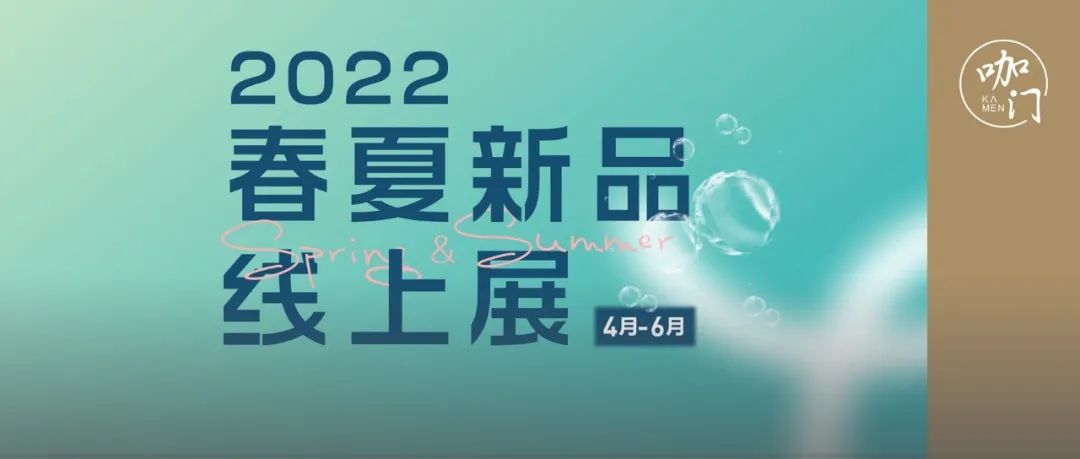 飲品新原料，來看看這場春夏“尖貨”線上展！