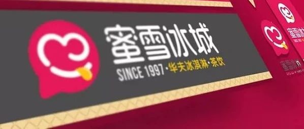 賦能＋加盟門店，蜜雪冰城蓄勢更大變化要玩大數(shù)據(jù)？