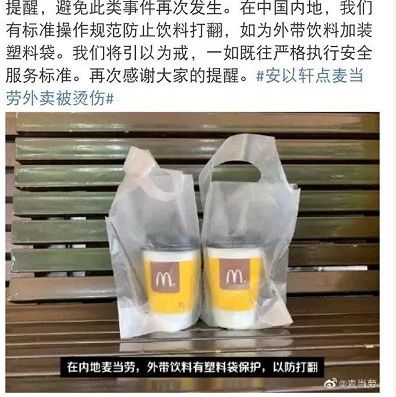 孕婦被麥當(dāng)勞奶茶燙傷 打包袋惹的禍