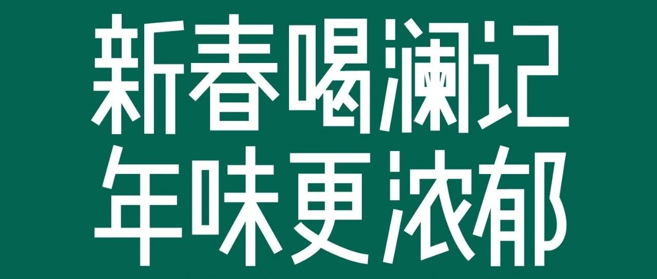 瀾記送個(gè)免費(fèi)加盟名額