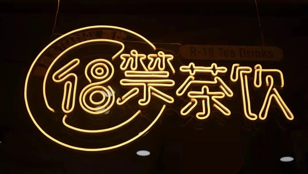 網(wǎng)易春風(fēng)開(kāi)奶茶店了？！設(shè)計(jì)很 禁！