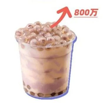 前天 超 萬(wàn)人同時(shí)搜索出這個(gè)奶茶新品類