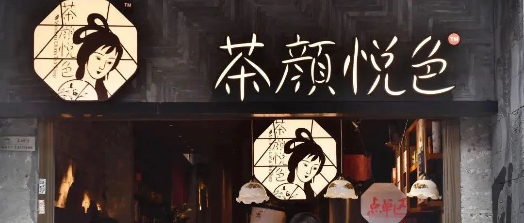 開(kāi)一家火一家！茶顏悅色你為什么這么火啊