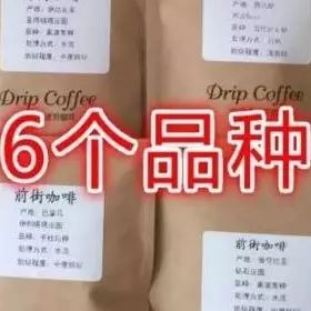 Wow , 明天有驚喜！！【 個(gè)品種掛耳來(lái)襲】，瑰夏藍(lán)山掛耳隨機(jī)送！