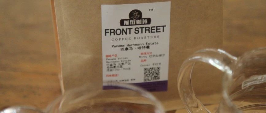 【前街咖啡師手記】怎樣沖煮出不一樣的巴拿馬哈特曼？