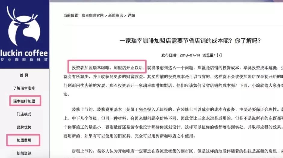 大家小心“加盟”騙子，瑞幸咖啡官方聲明為直營店鋪，不接受任何形式的加盟