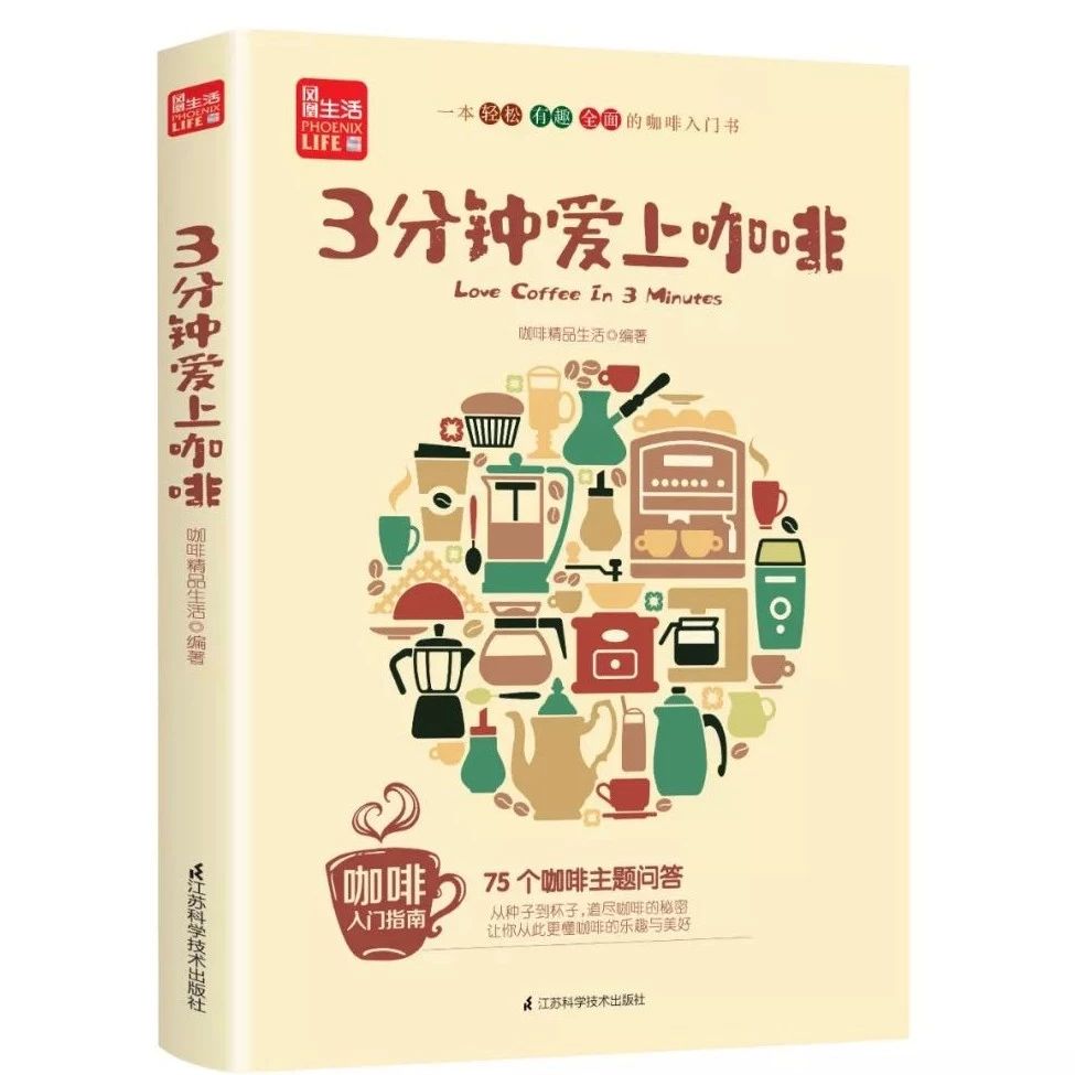 來(lái)上海HOTELEX邂逅新書“ 分鐘愛上咖啡”吧！