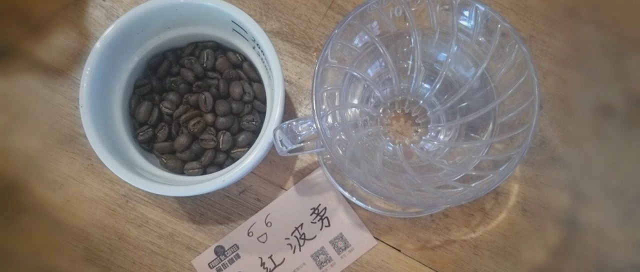 【前街咖啡師手記】粉紅波旁咖啡的 +種沖煮方式！