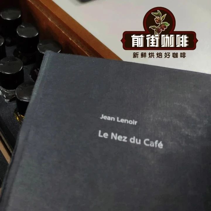 咖啡師養(yǎng)成記 | 如何辨別咖啡中的香氣？
