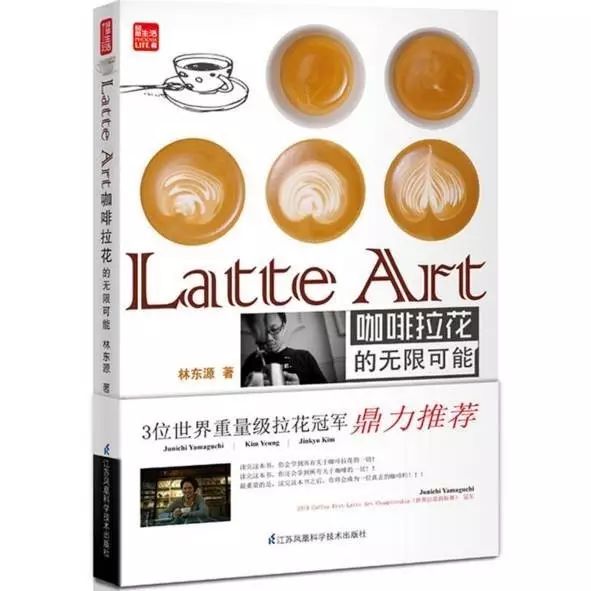 新手入門！入門級別拉花書籍推薦，輕松掌握拉花訣竅！