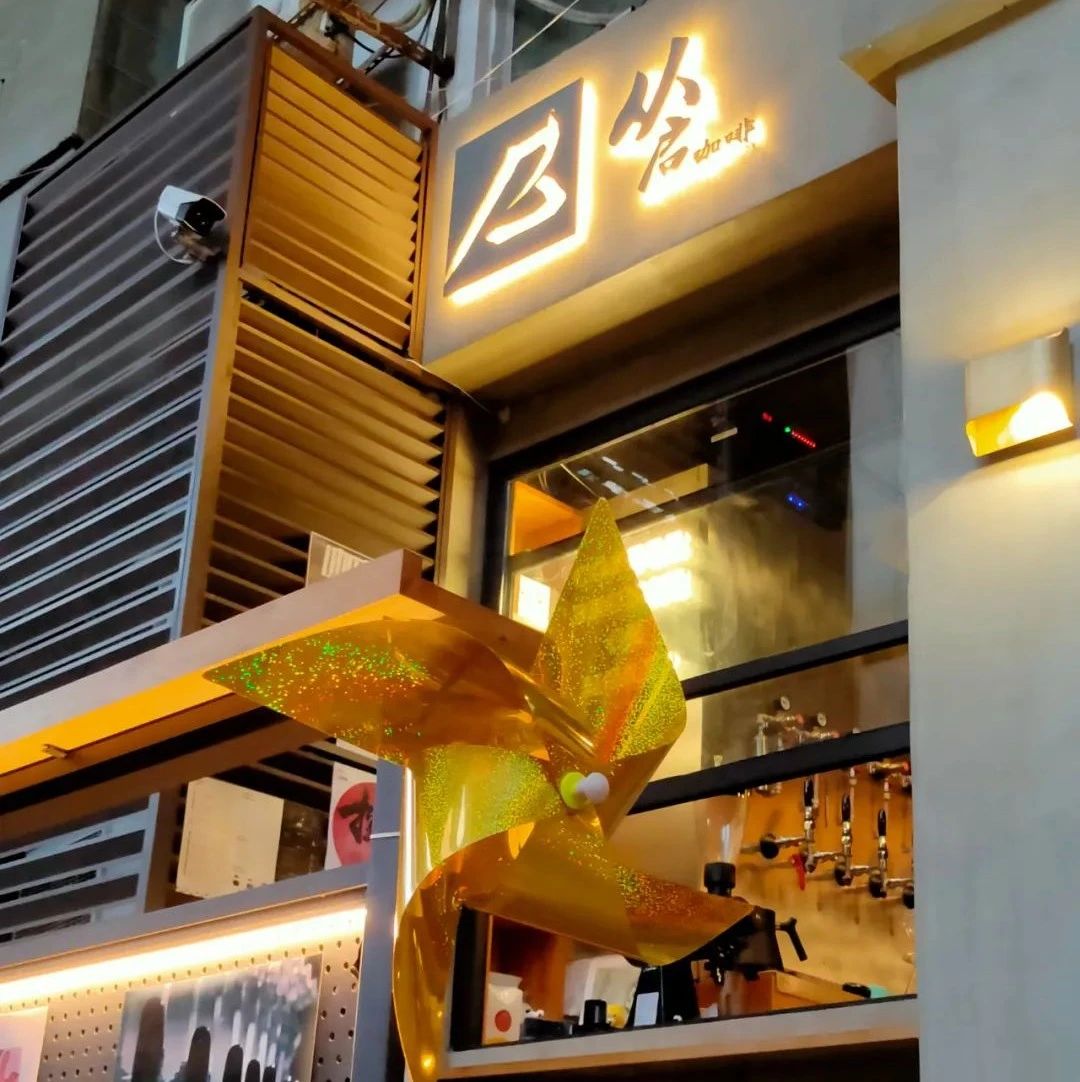 逛館飲啡 | 白咖夜酒的「從啟咖啡」