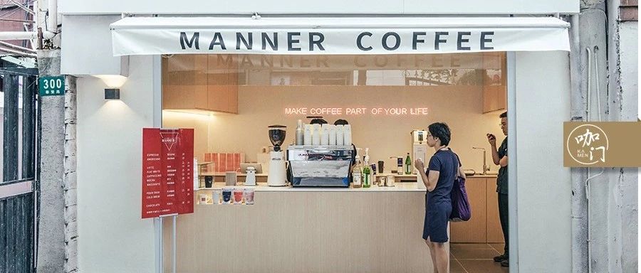 Manner咖啡開店超家！ ㎡小店，能成就中國版星巴克嗎？