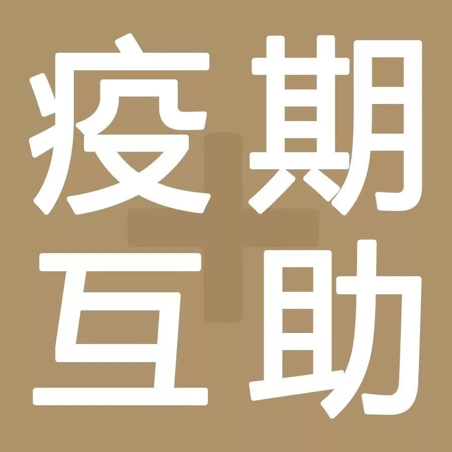 疫期門店復(fù)工，試試這個(gè)免費(fèi)管理系統(tǒng)｜疫期互助