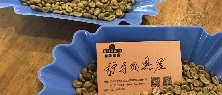【前街咖啡師手記】哥斯達(dá)黎加舒馬瓦黑蜜跟巨石莊園黑蜜有什么區(qū)別呢？