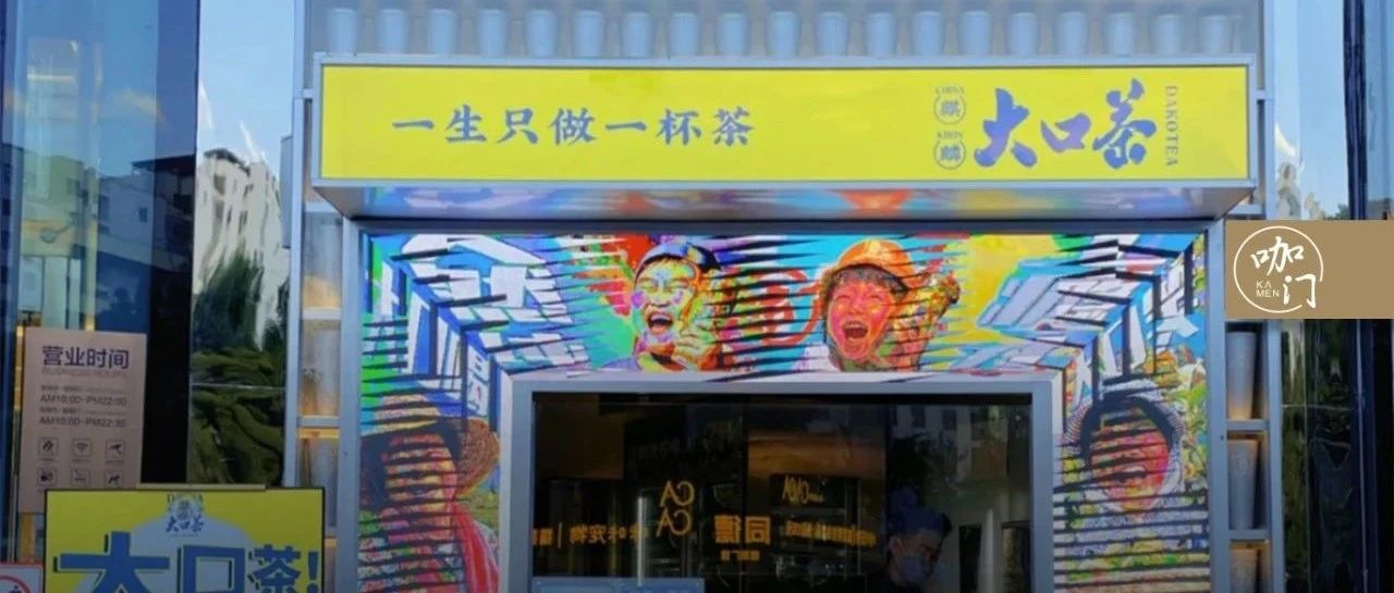 平小店只賣(mài)一款茶，年?duì)I收 萬(wàn)！這是什么模式？