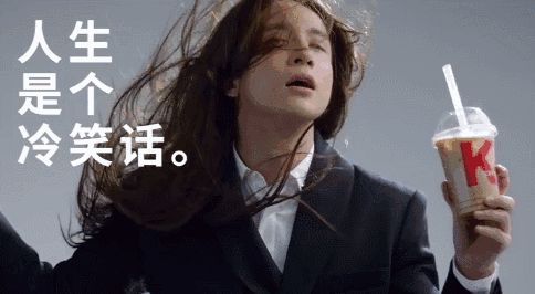 當(dāng)薛之謙遇上肯德基冰咖啡……這畫面太美我不敢看