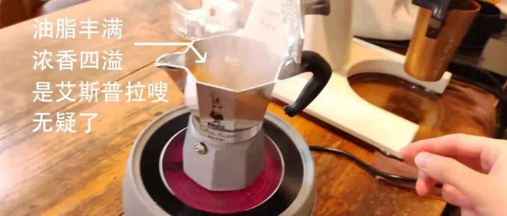 用摩卡壺煮出來的咖啡能拉花嗎？