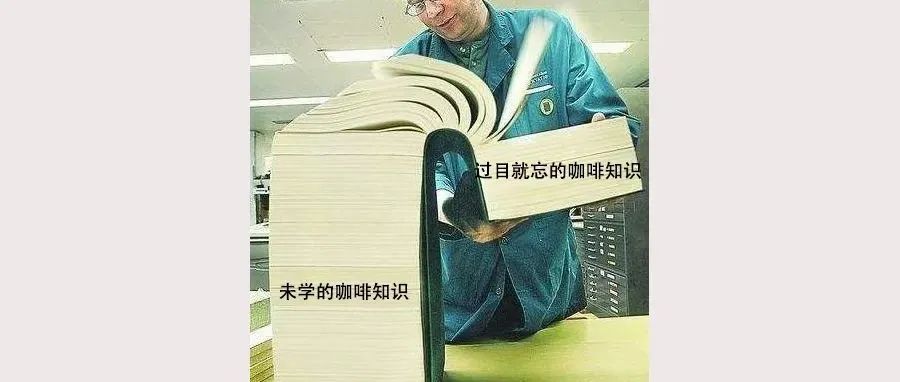 當(dāng)你認(rèn)為自己會(huì)沖咖啡時(shí)，其實(shí)才剛踏出新手村！