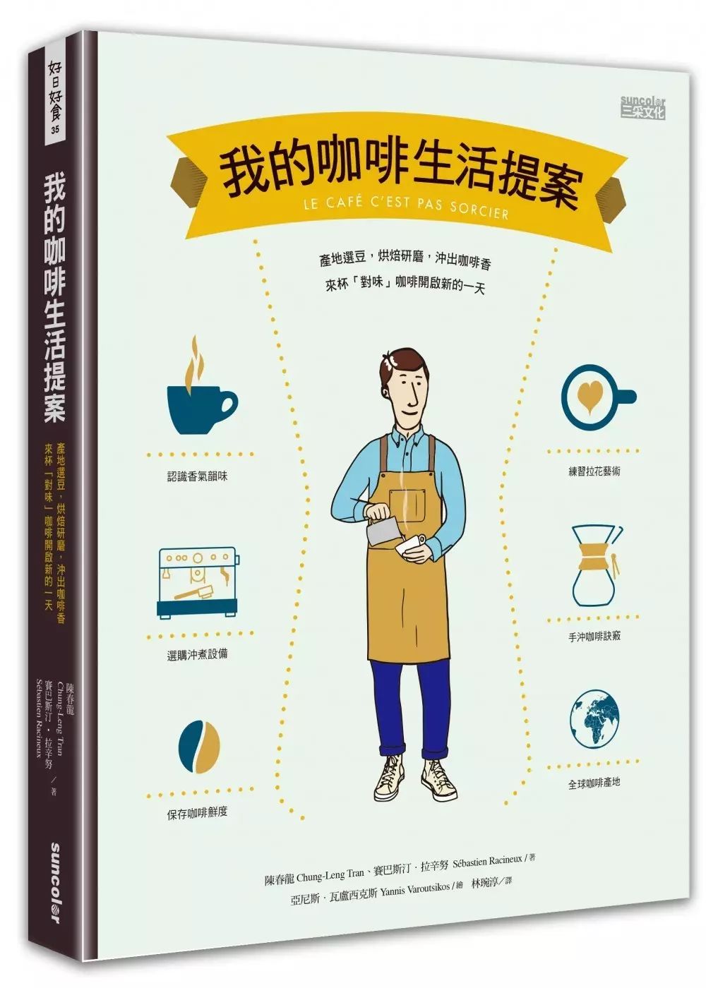 咖啡書(shū)籍推薦 | 《我的咖啡生活提案》獻(xiàn)給一天不喝咖啡，就渾身不對(duì)勁的你