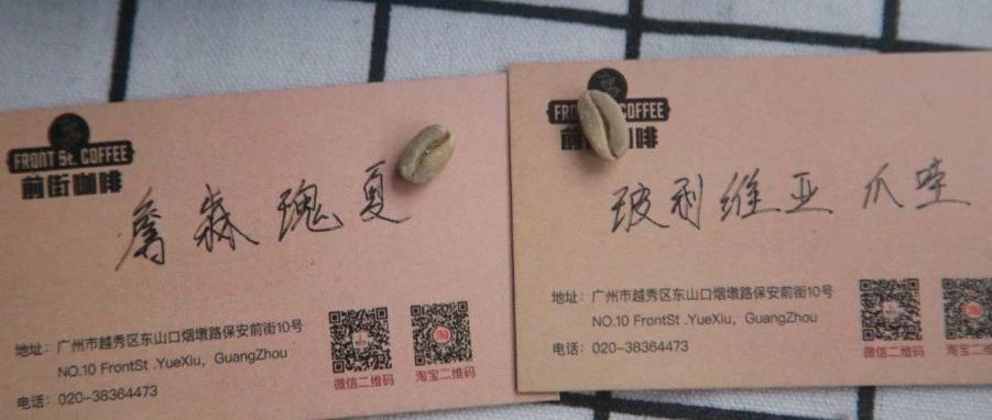 【前街咖啡師手記】瑰夏和瑰夏表親有什么區(qū)別？瑰夏種和爪哇種對比