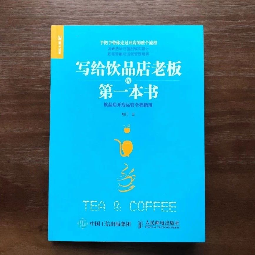 咖門出書了，這是《寫給飲品店老板的第一本書》！