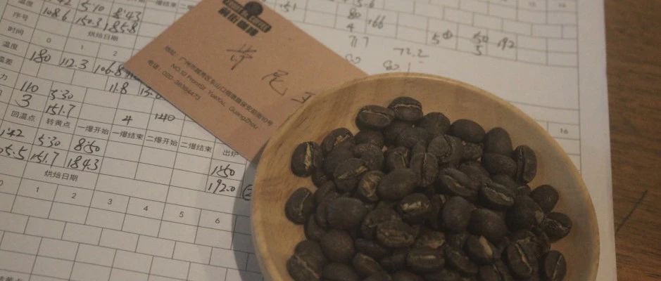 【前街烘焙師手記】一爆后發(fā)展時(shí)間不變的前提下，改變出爐溫對(duì)風(fēng)味的影響
