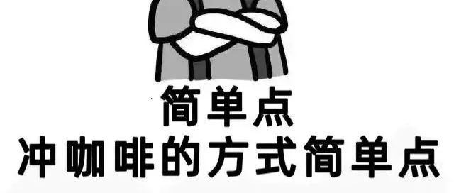 不需要沖煮手法，簡簡單單就能泡出好喝的咖啡～用法壓壺泡咖啡就真的很香?。?！