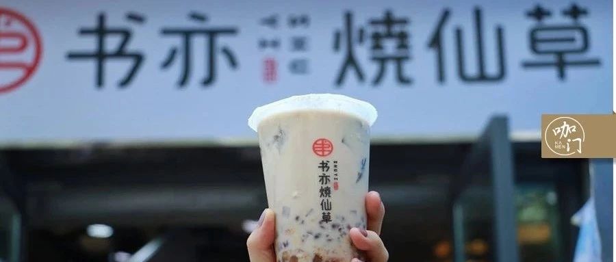 茶飲“ 年度黑馬”：年家，這個(gè)燒仙草品牌正在瘋狂開店