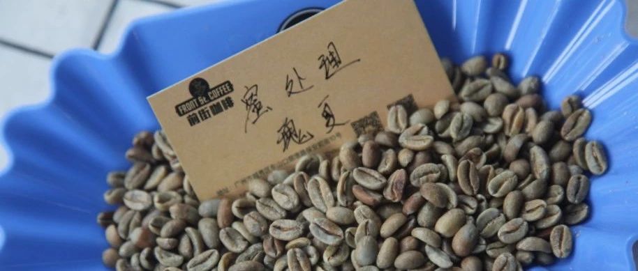 【前街尋豆手記】巴拿馬波奎特蜜處理瑰夏咖啡專題報(bào)告