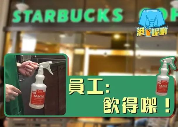 【視頻為證】星巴克再爆丑聞！直接噴消毒劑進(jìn)冰飲外賣杯??！