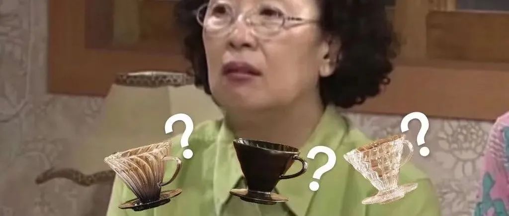 新手如何選擇咖啡濾杯？不同材質(zhì)的濾杯沖出來(lái)的咖啡味道真的有不同嗎？！