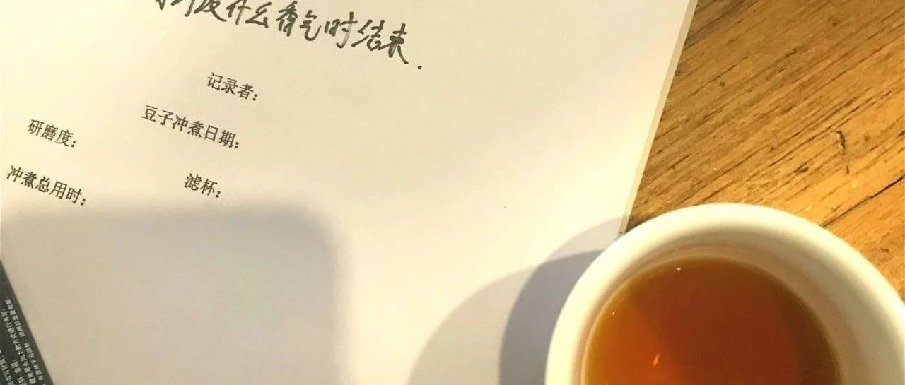 沖煮實(shí)驗(yàn) | 冰水也能做手沖？