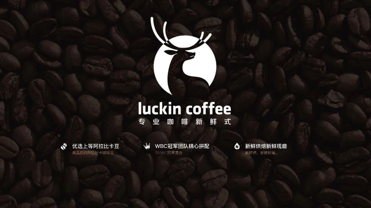 瑞幸咖啡下一波操作是上市？瑞幸咖啡融資完成后，總部落戶廈門思明區(qū)