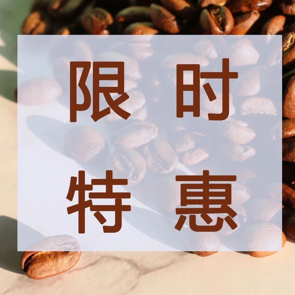 新款#掛耳咖啡#買送>爆款組合 .折，只在今天！