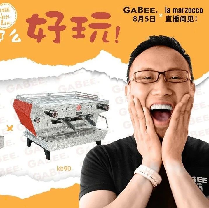 月日直播預告丨la marzocco拍了拍你