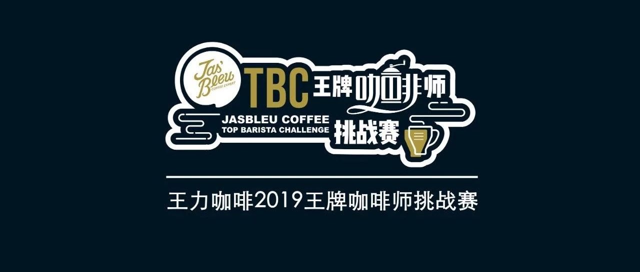 石家莊將辦咖啡大賽，人氣王票選火熱進(jìn)行中！