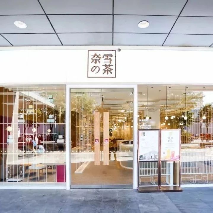 奈雪的茶稱上市不是缺錢，未來一兩個月完成IPO