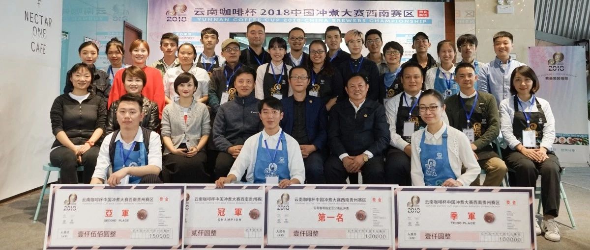 云南咖啡杯 西南賽區(qū)貴陽賽場圓滿落幕！