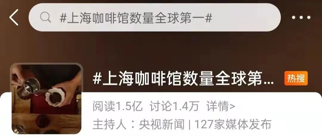 咖啡賽道越來越卷，上?？Х鹊陻?shù)量全球第一